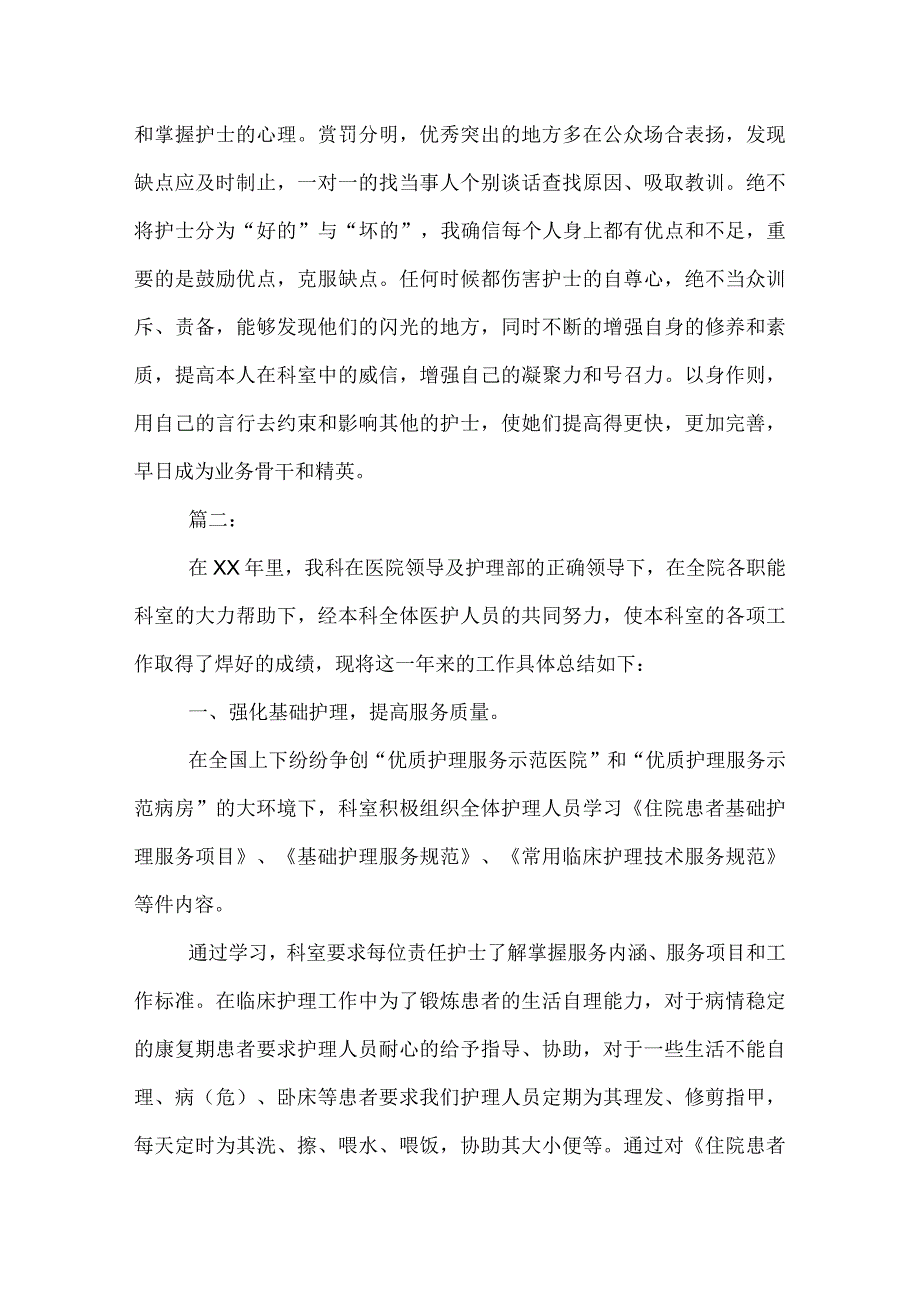 医院护理个人工作总结范文.docx_第3页