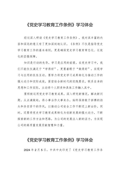 研读《党史学习教育工作条例》心得的体会9篇.docx