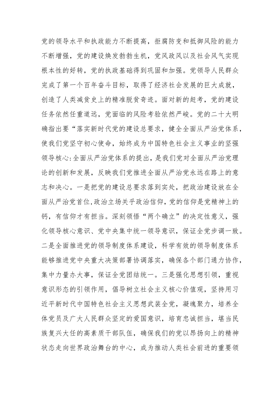 在2024年市委理论学习中心组全面从严治党专题集体学习会上的交流发言(1).docx_第2页