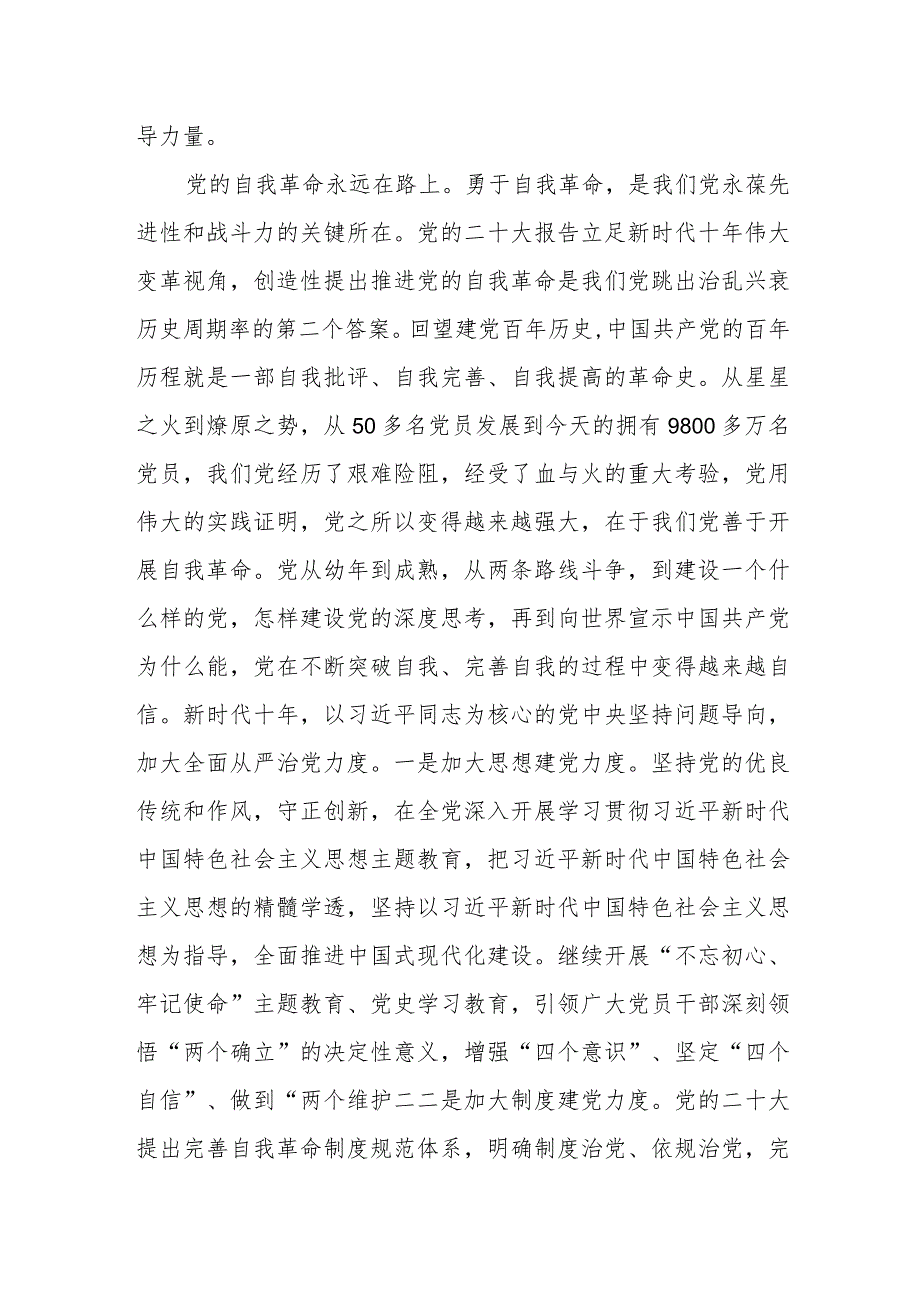 在2024年市委理论学习中心组全面从严治党专题集体学习会上的交流发言(1).docx_第3页