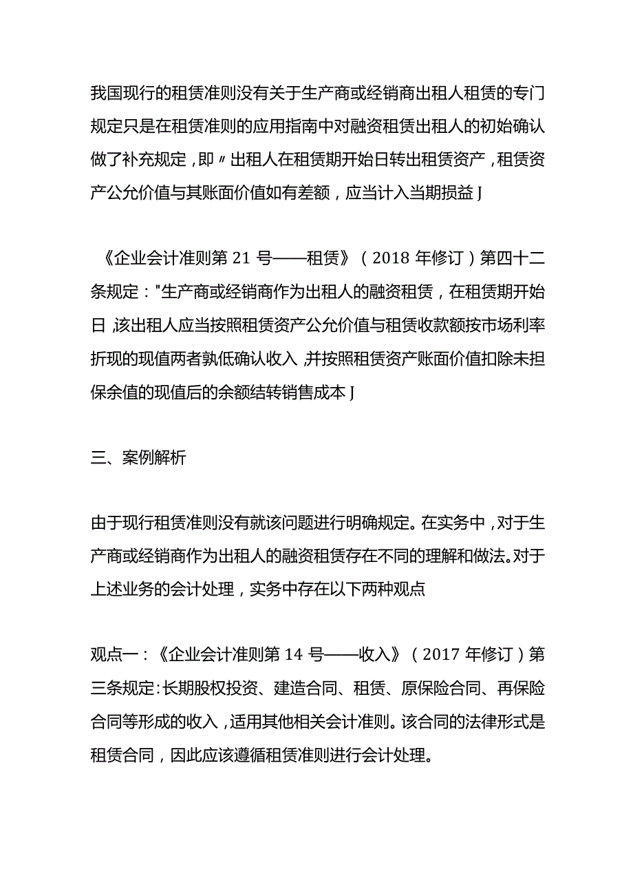 记账实操以租赁方式销售商品的收入.docx_第2页