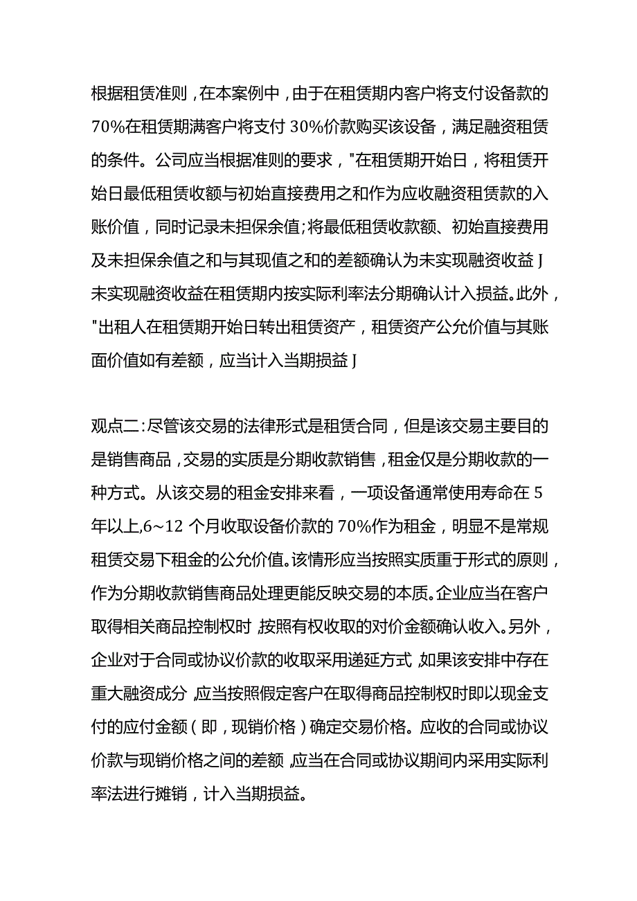 记账实操以租赁方式销售商品的收入.docx_第3页