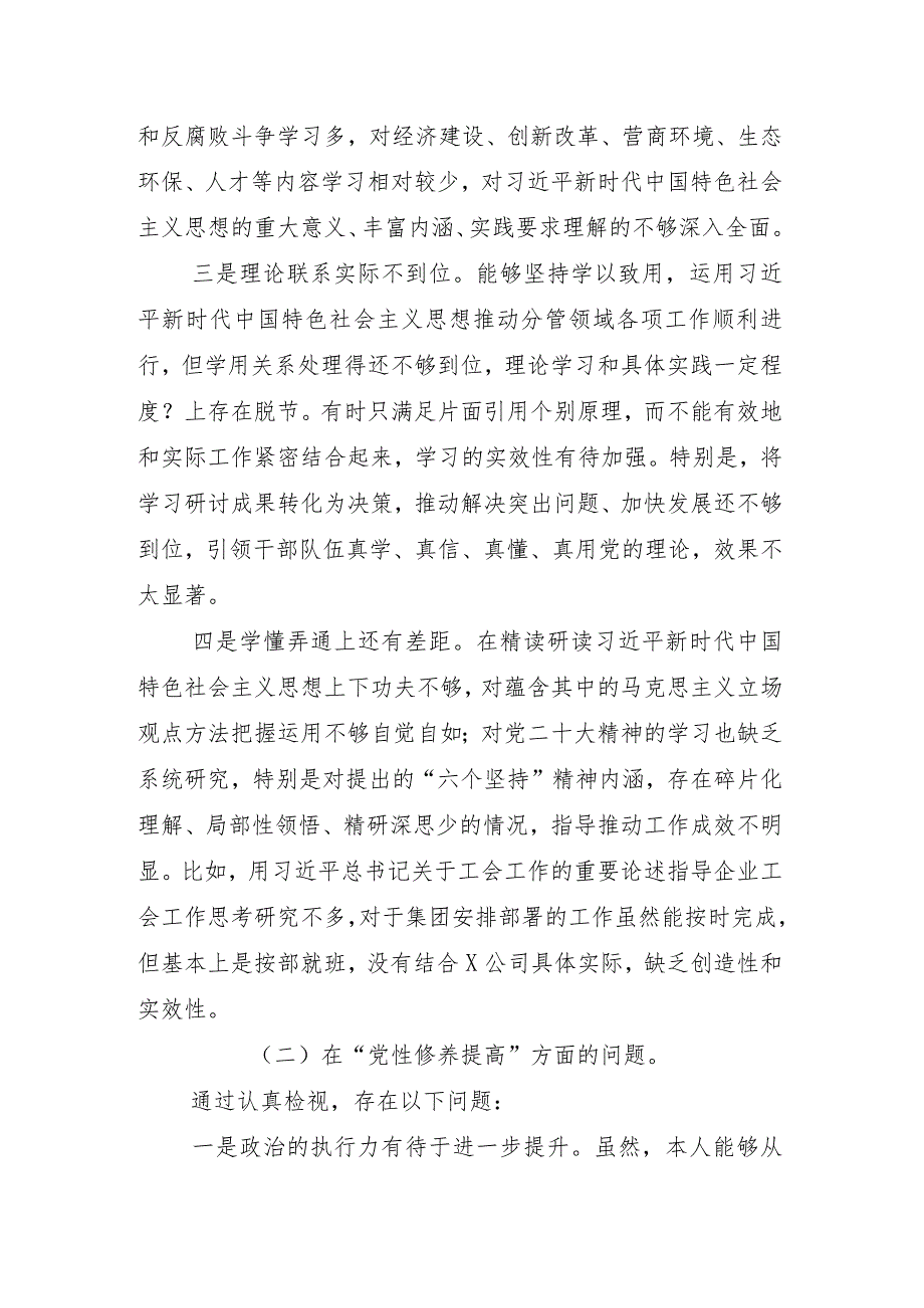 （9篇合集）专题组织生活会重点围绕党性修养提高等“新的四个方面”检视剖析检查材料.docx_第3页