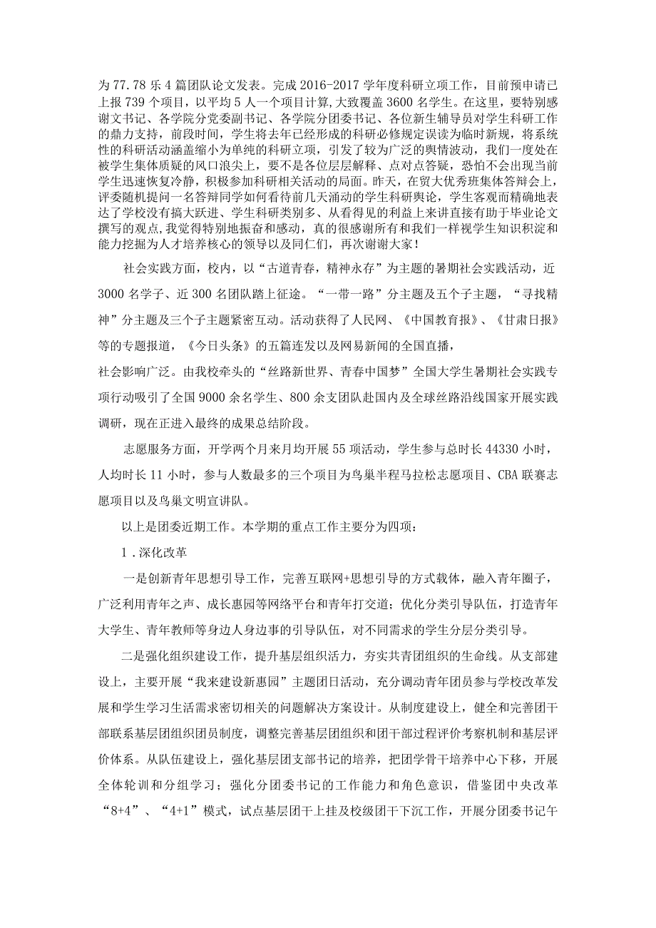 校团委季学期工作专项汇报.docx_第2页
