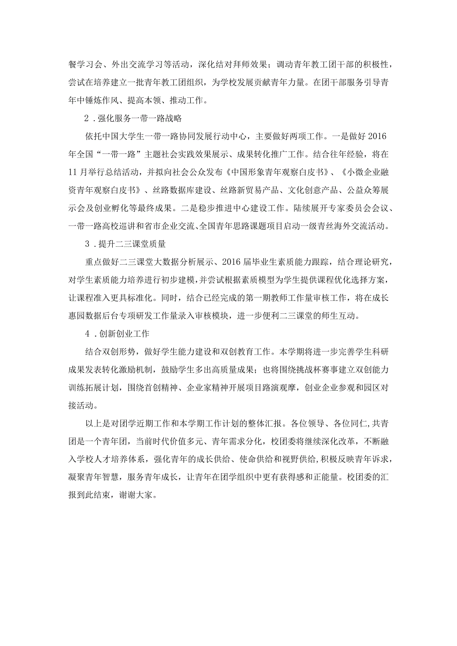 校团委季学期工作专项汇报.docx_第3页