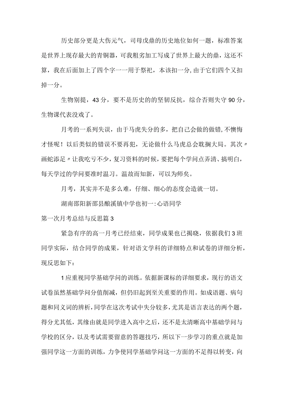 第一次月考总结与反思（精选31篇）.docx_第3页