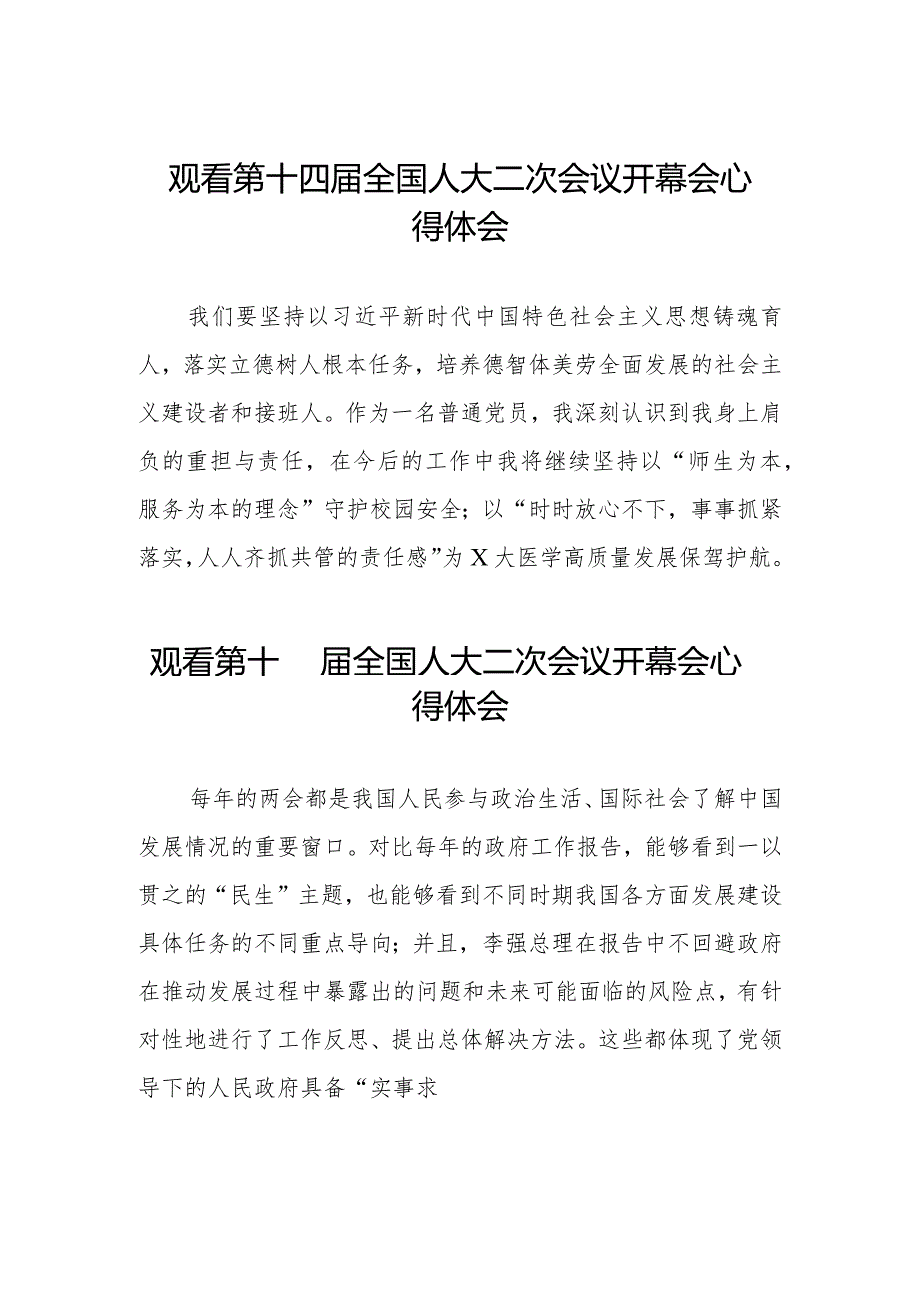 关于2024全国两会第十四全国人大二次会议开幕会学习心得体会三十篇.docx_第1页