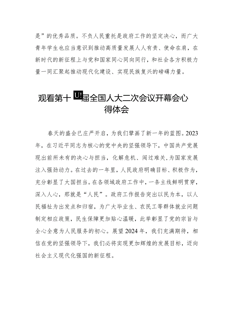 关于2024全国两会第十四全国人大二次会议开幕会学习心得体会三十篇.docx_第2页