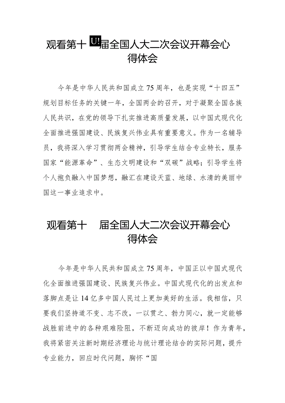 关于2024全国两会第十四全国人大二次会议开幕会学习心得体会三十篇.docx_第3页