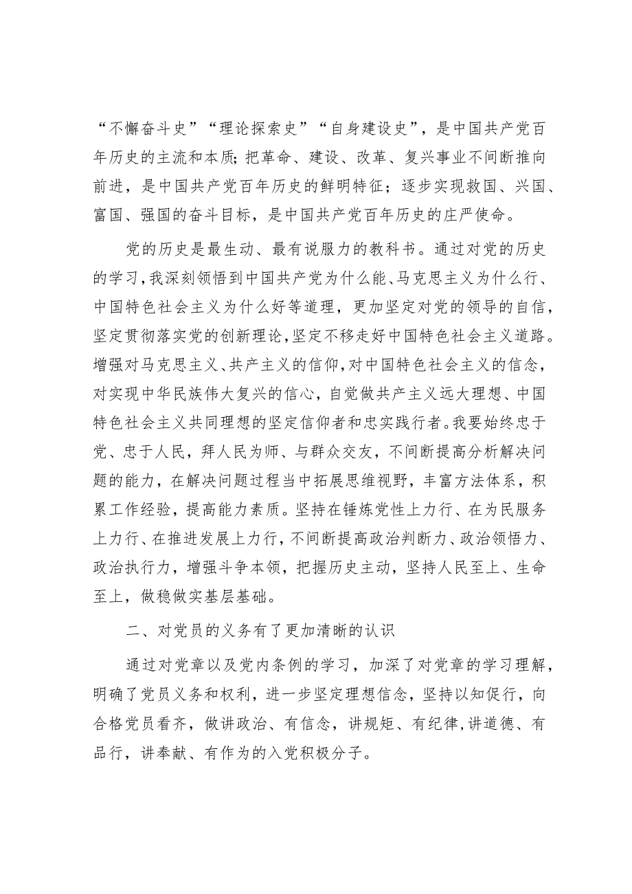 入党积极分子2024年的第一季度思想汇报.docx_第2页