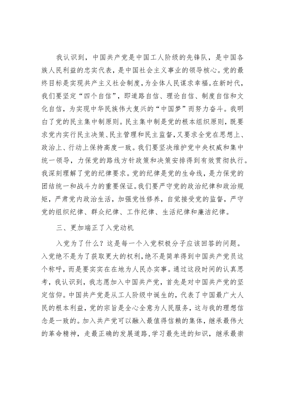 入党积极分子2024年的第一季度思想汇报.docx_第3页