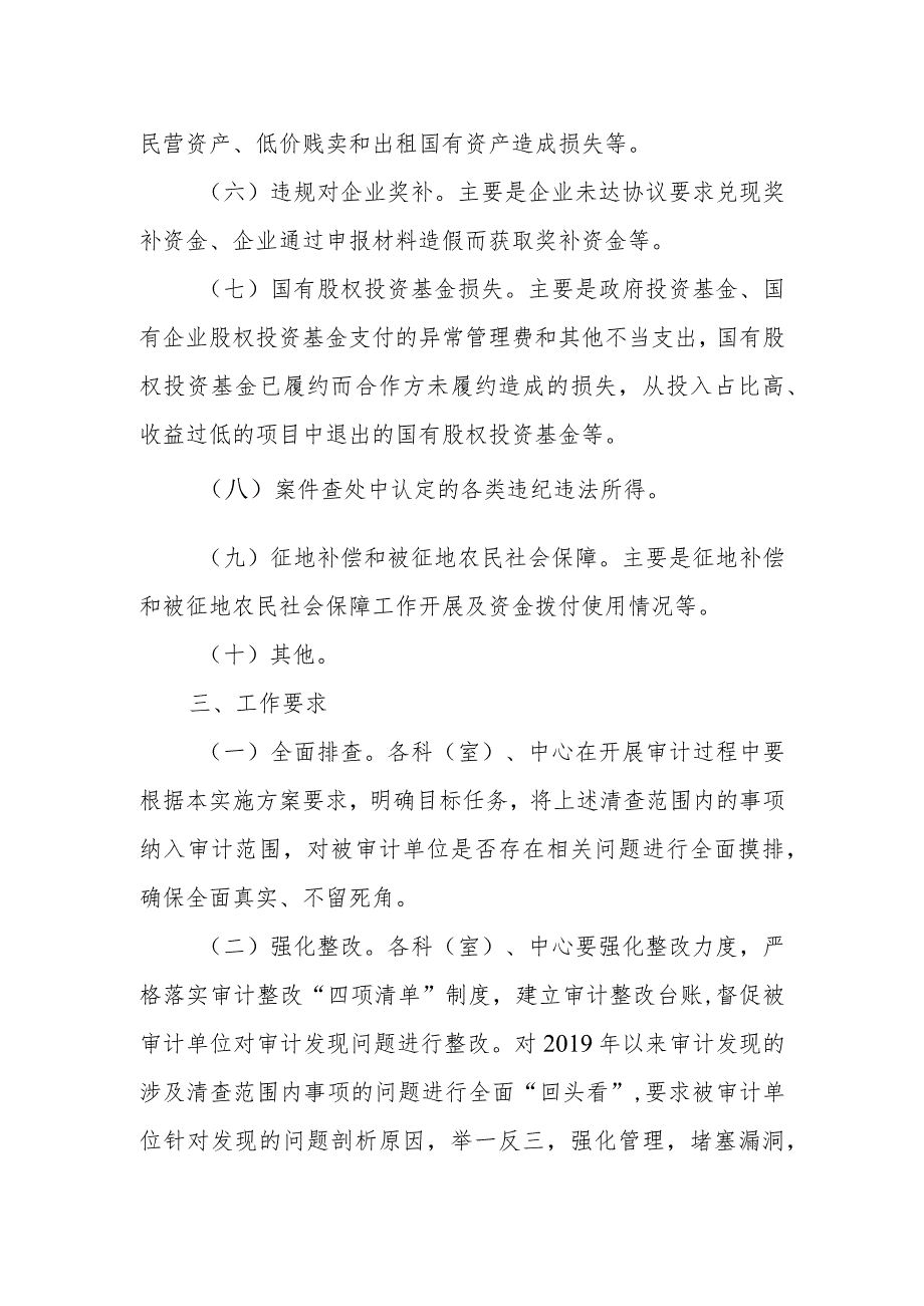 追赃挽损等专项行动工作方案.docx_第2页