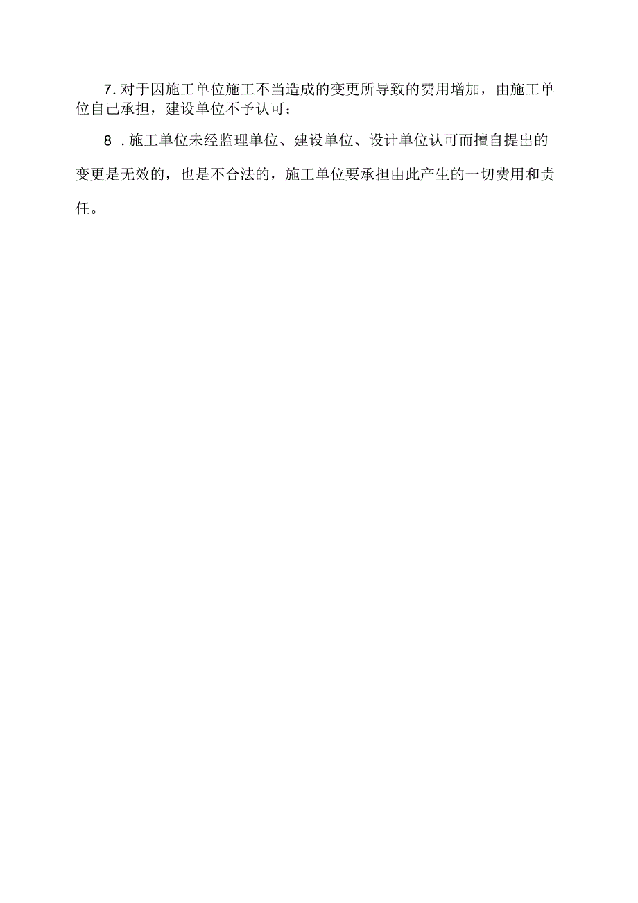 XX工程造价管理规定（2024年）.docx_第2页
