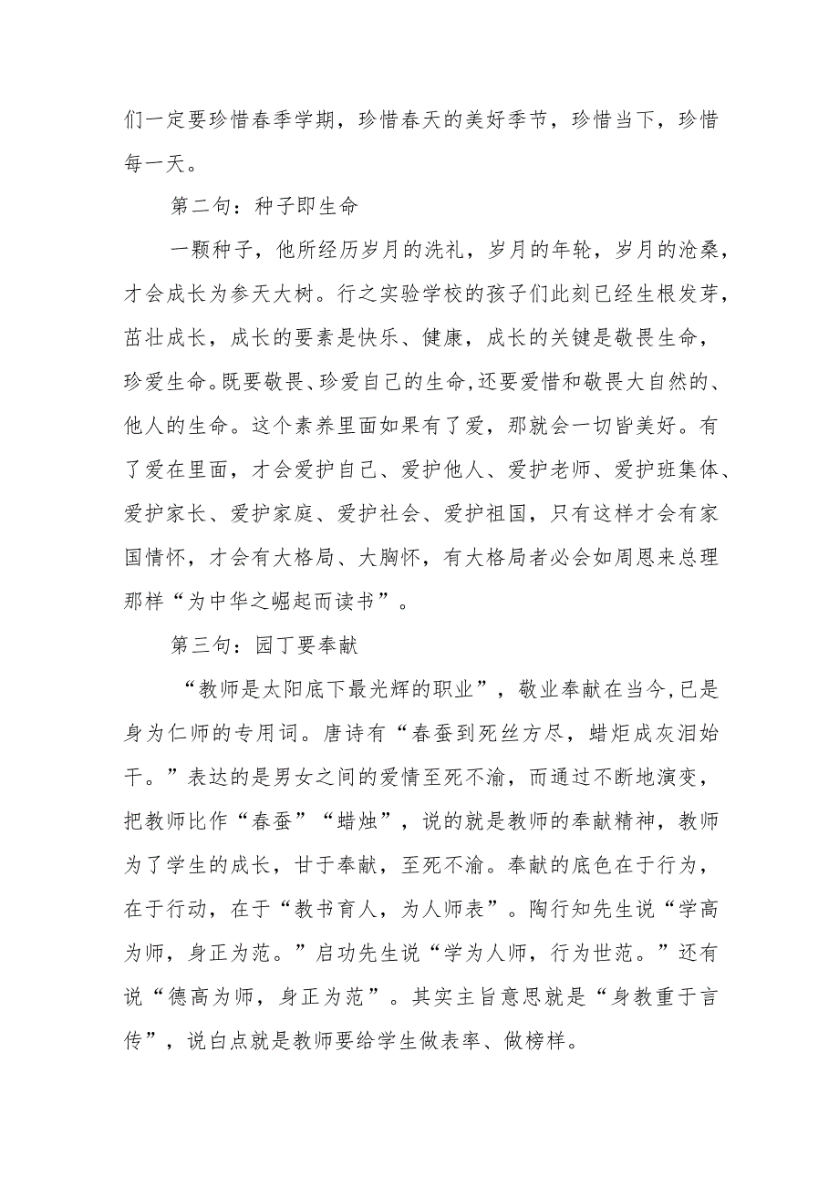 20232024第二学期（国旗下）升旗仪式演讲稿5篇.docx_第2页