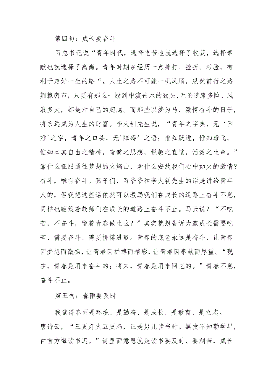 20232024第二学期（国旗下）升旗仪式演讲稿5篇.docx_第3页
