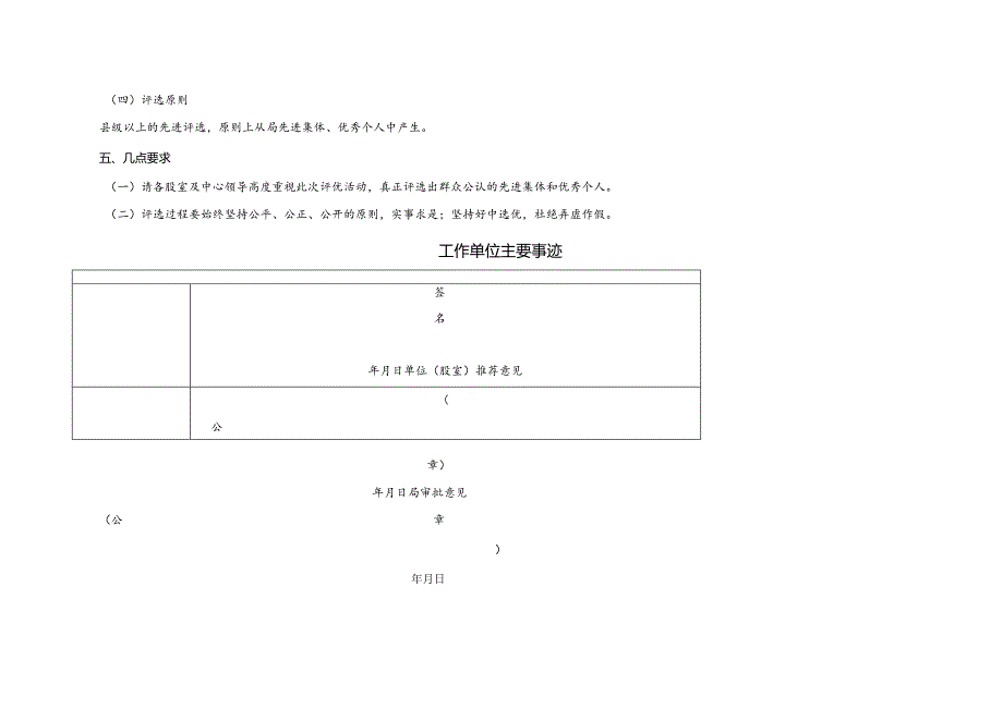 评选表彰2022先进集体和优秀个人工作方案.docx_第3页