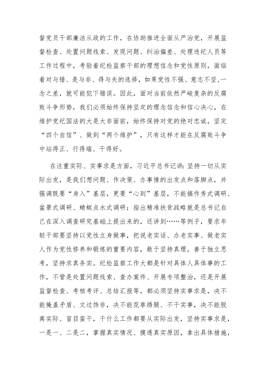纪检监察干部学习季班批示精神心得体会2篇.docx_第2页