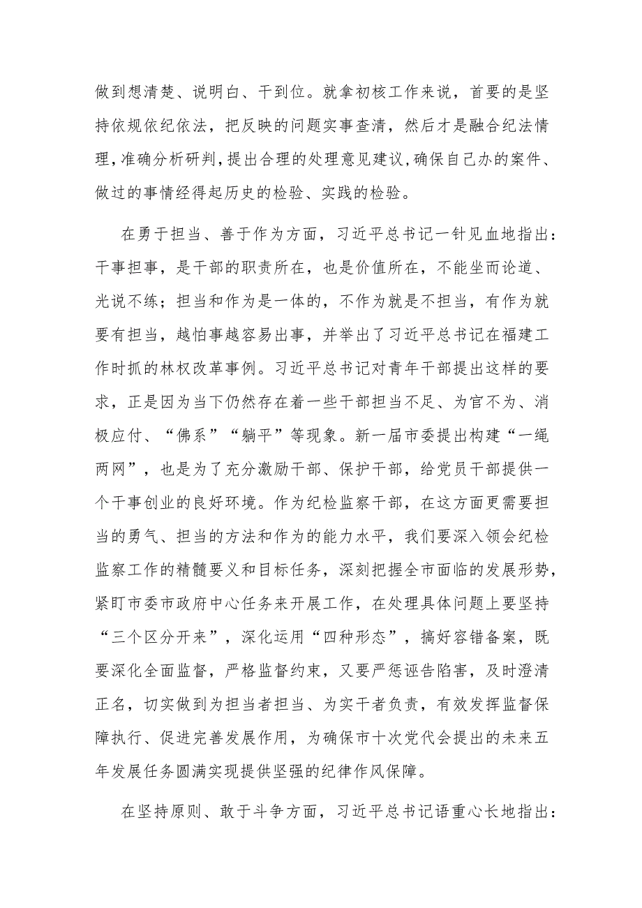 纪检监察干部学习季班批示精神心得体会2篇.docx_第3页