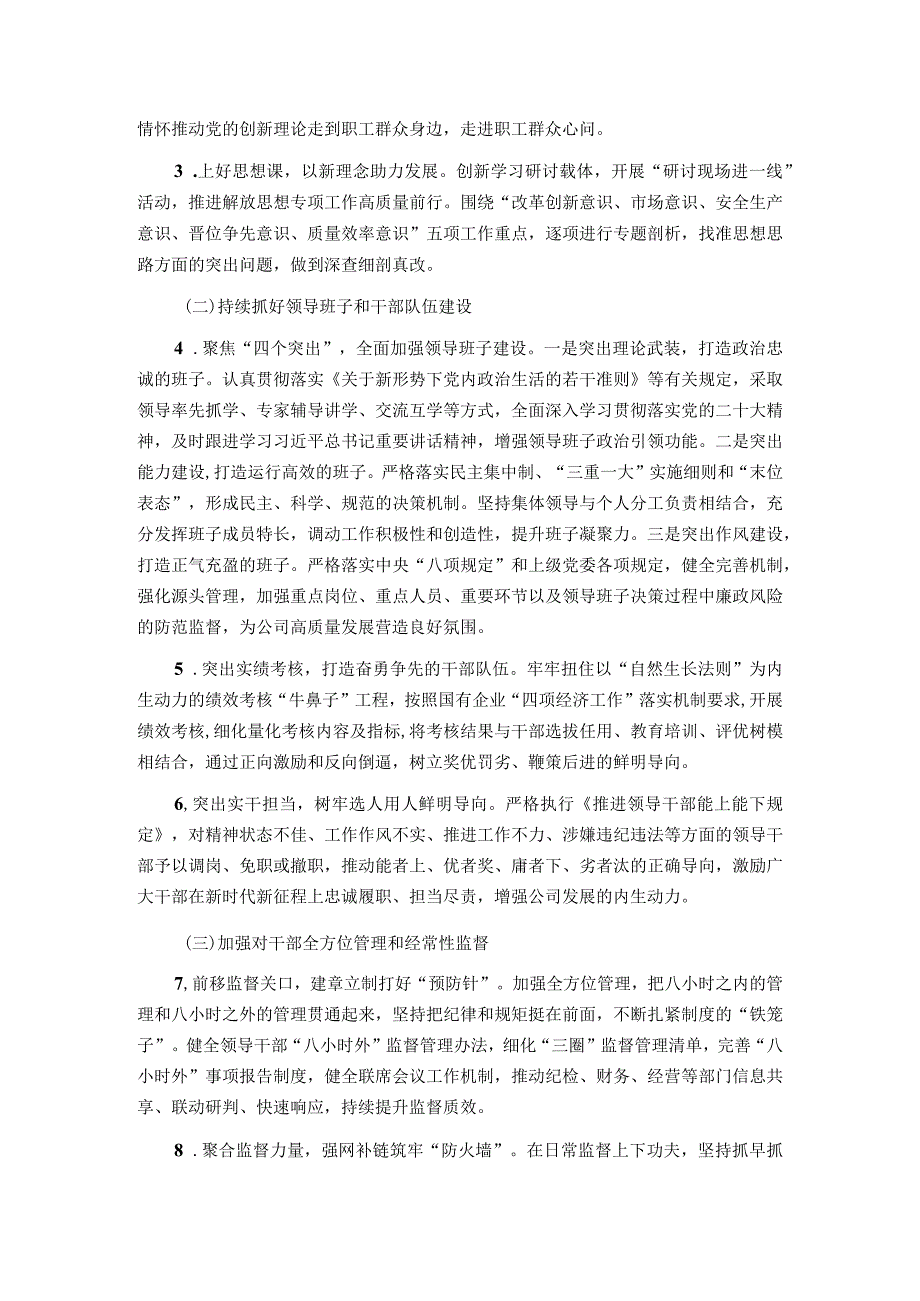 党支部2024组织、人资、党建工作要点(1).docx_第2页