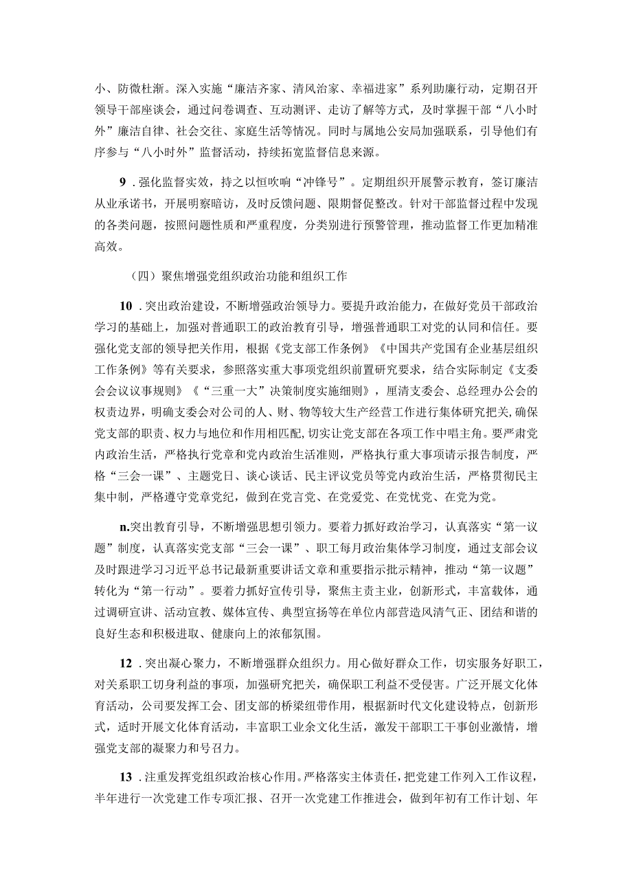 党支部2024组织、人资、党建工作要点(1).docx_第3页