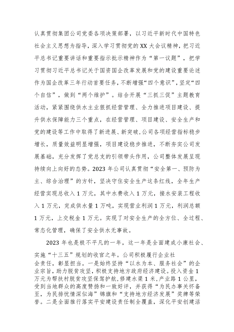 2023供水公司年终讲话.docx_第2页