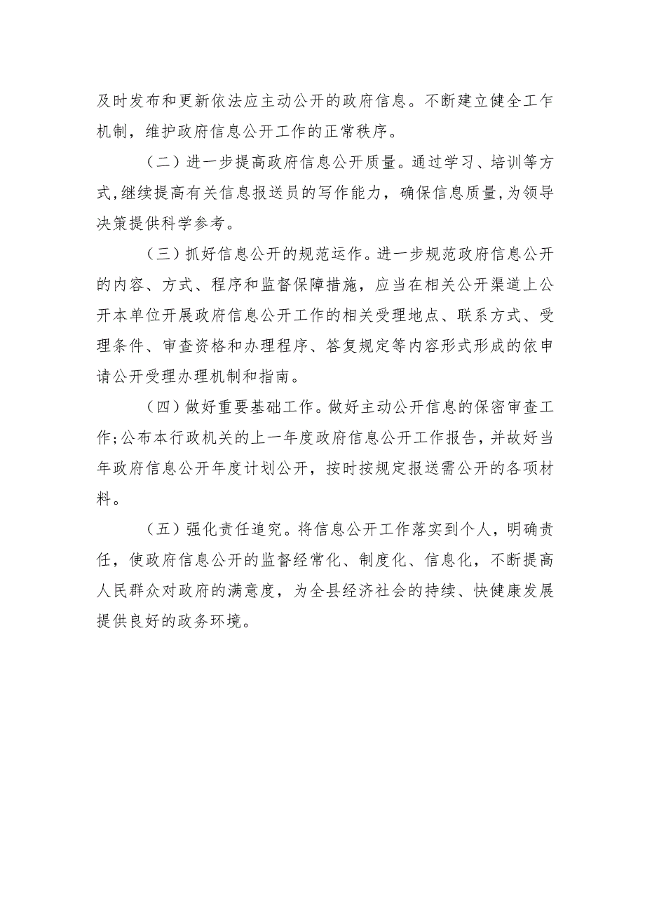县退役军人事务局+2024政务信息公开工作计划(20240301).docx_第3页