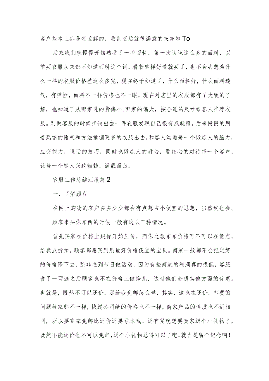 客服工作总结汇报大全10篇.docx_第2页