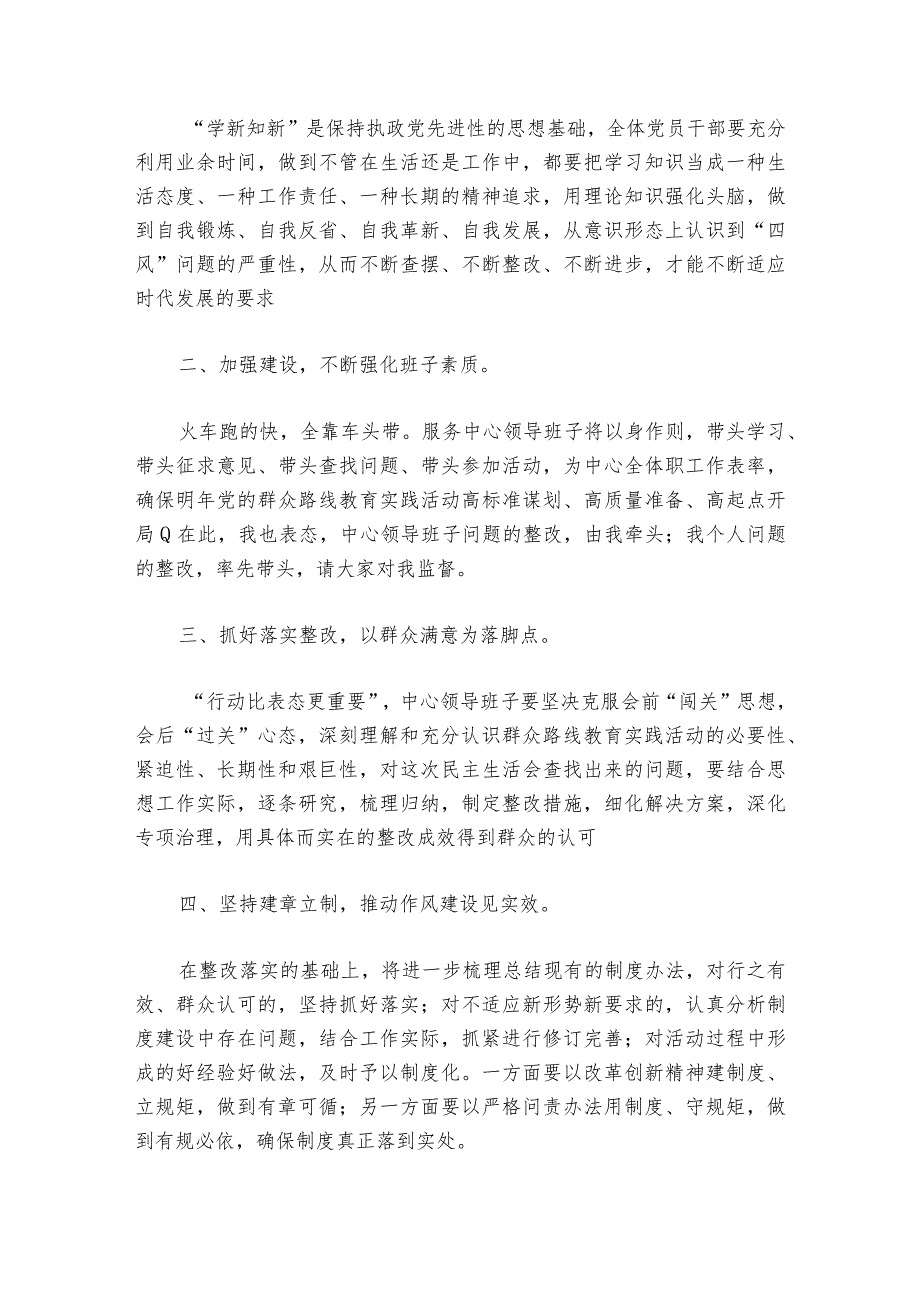 2023民主生活会个人发言提纲(通用8篇).docx_第2页