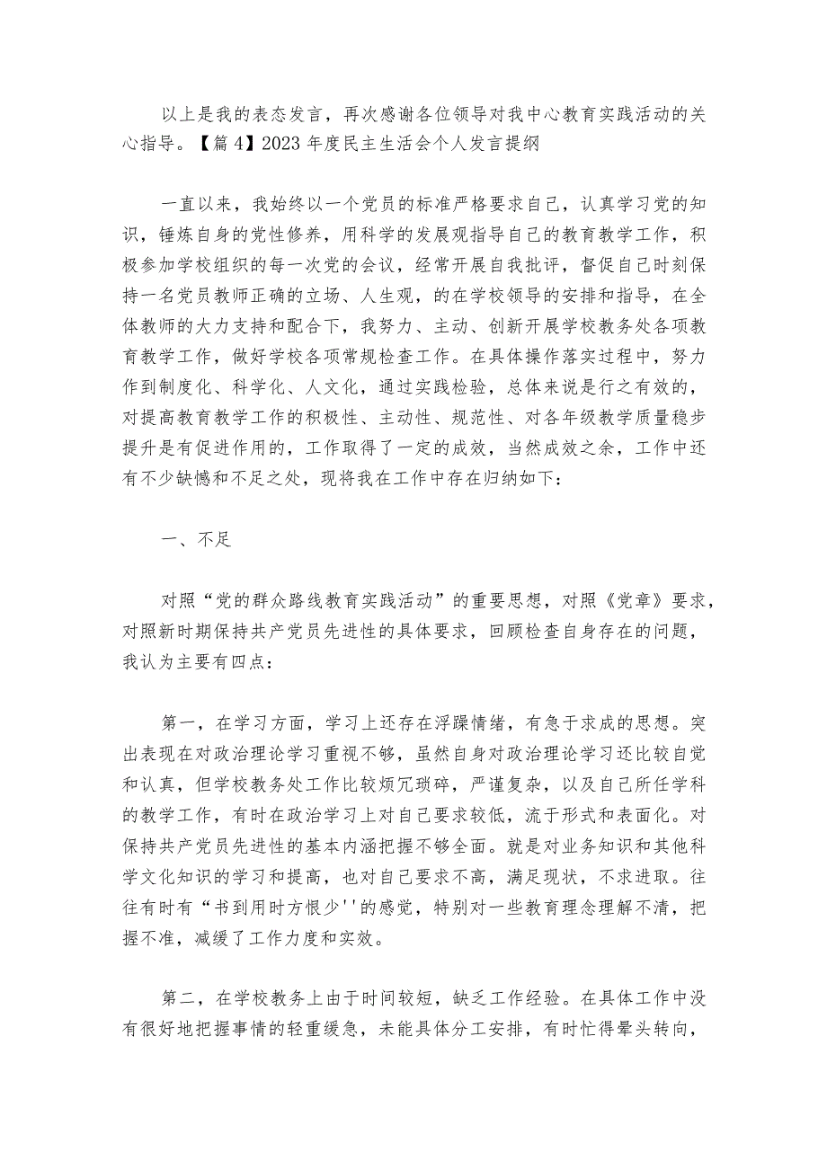 2023民主生活会个人发言提纲(通用8篇).docx_第3页