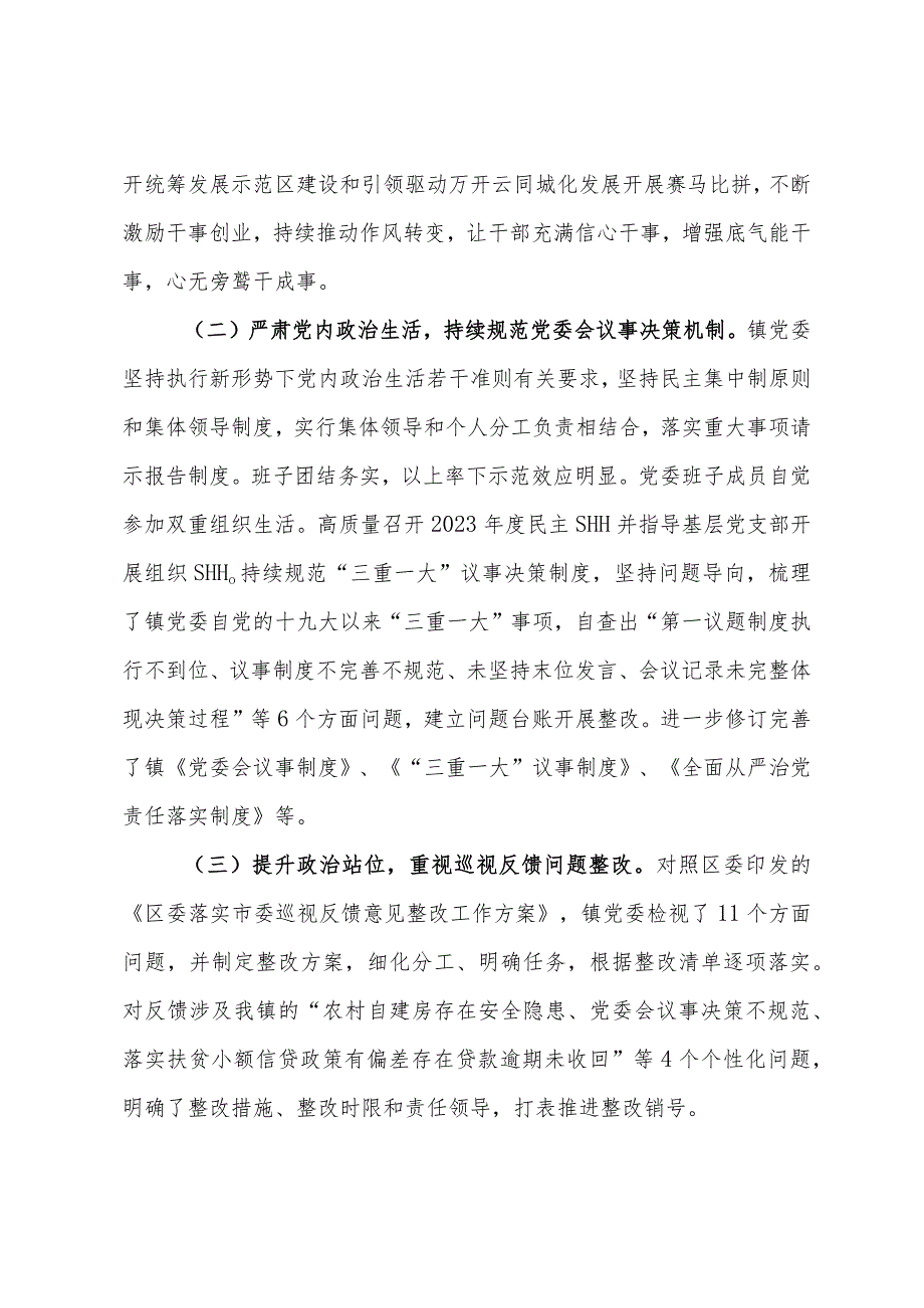 党委关于2023年落实全面从严治党主体责任情况的报告.docx_第2页