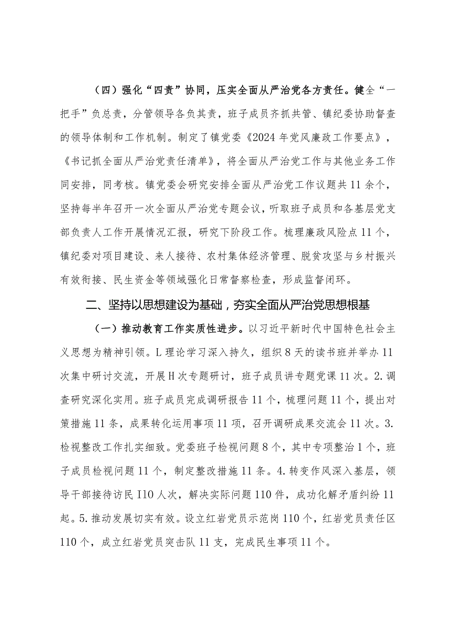 党委关于2023年落实全面从严治党主体责任情况的报告.docx_第3页