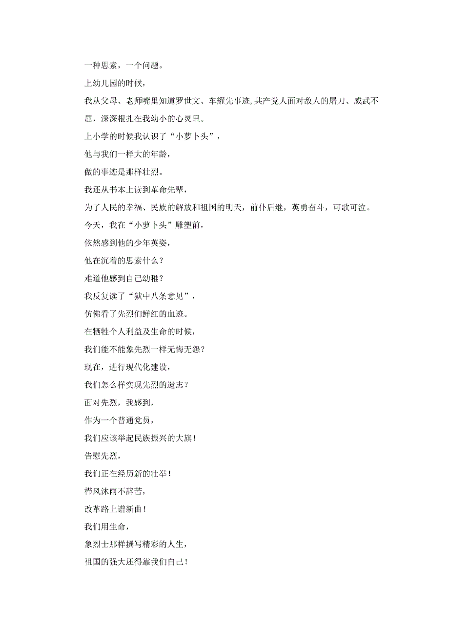 缅怀革命烈士参考（模板16篇）.docx_第2页