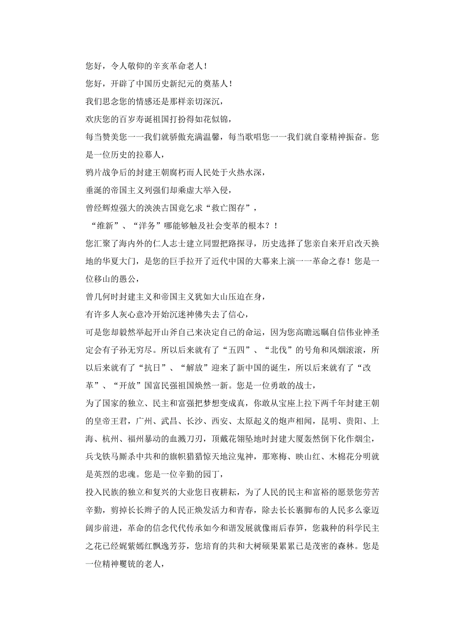 缅怀革命烈士参考（模板16篇）.docx_第3页