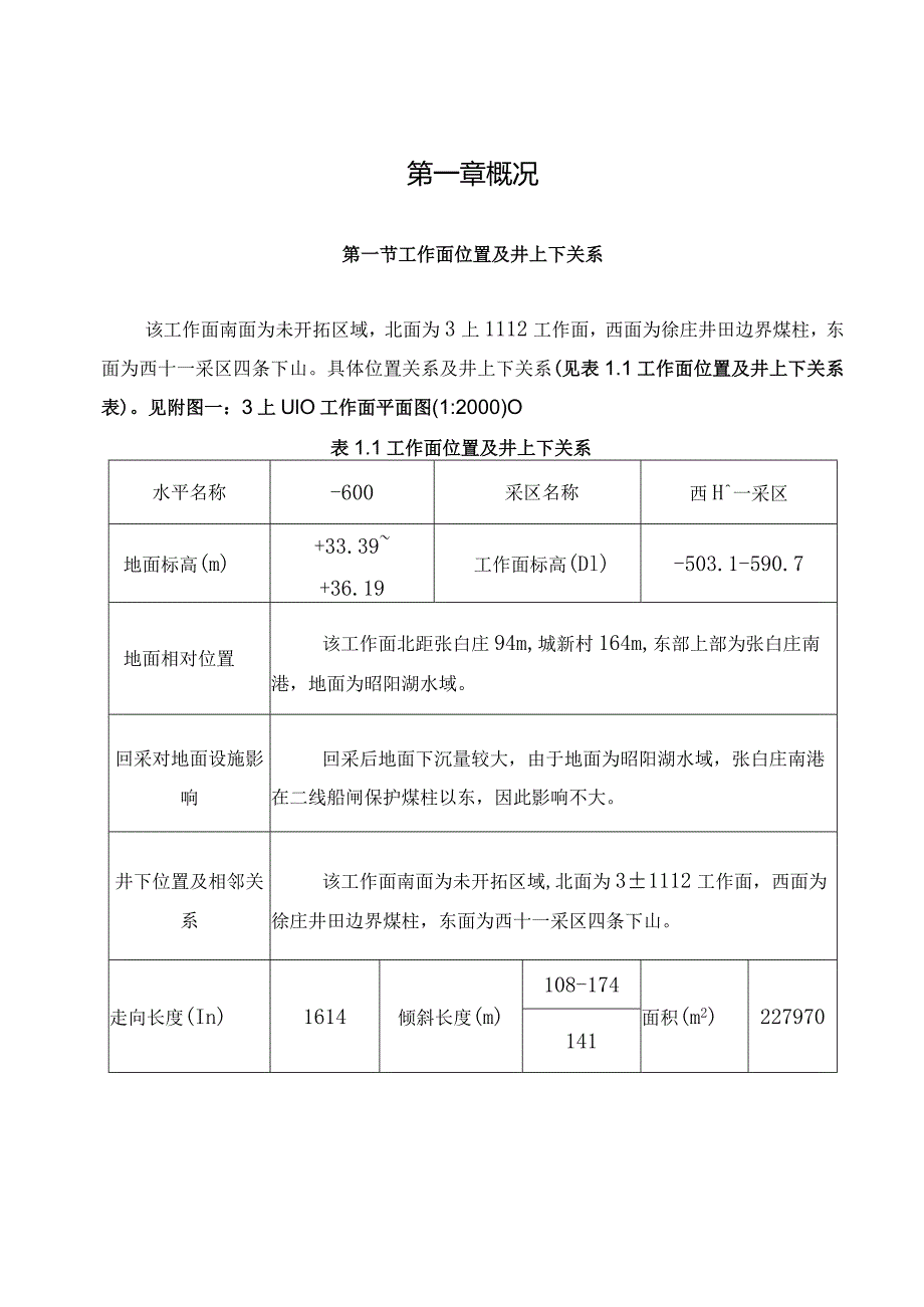 煤矿开采施工方案可行性研究.docx_第1页
