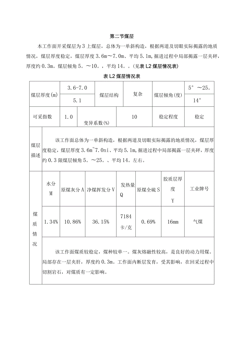 煤矿开采施工方案可行性研究.docx_第2页