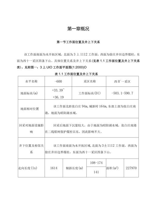煤矿开采施工方案可行性研究.docx