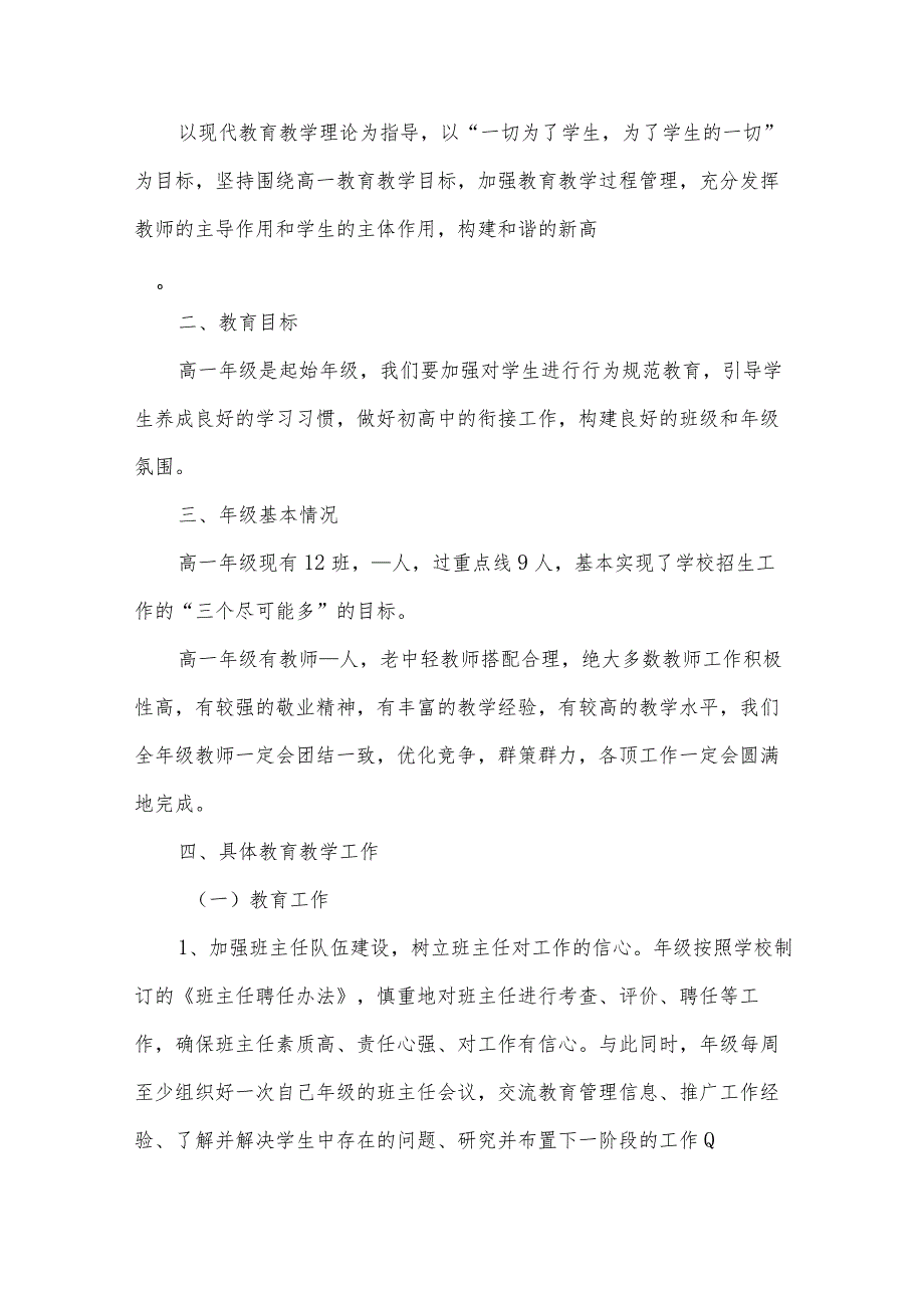 一年级工作思路（26篇）.docx_第3页