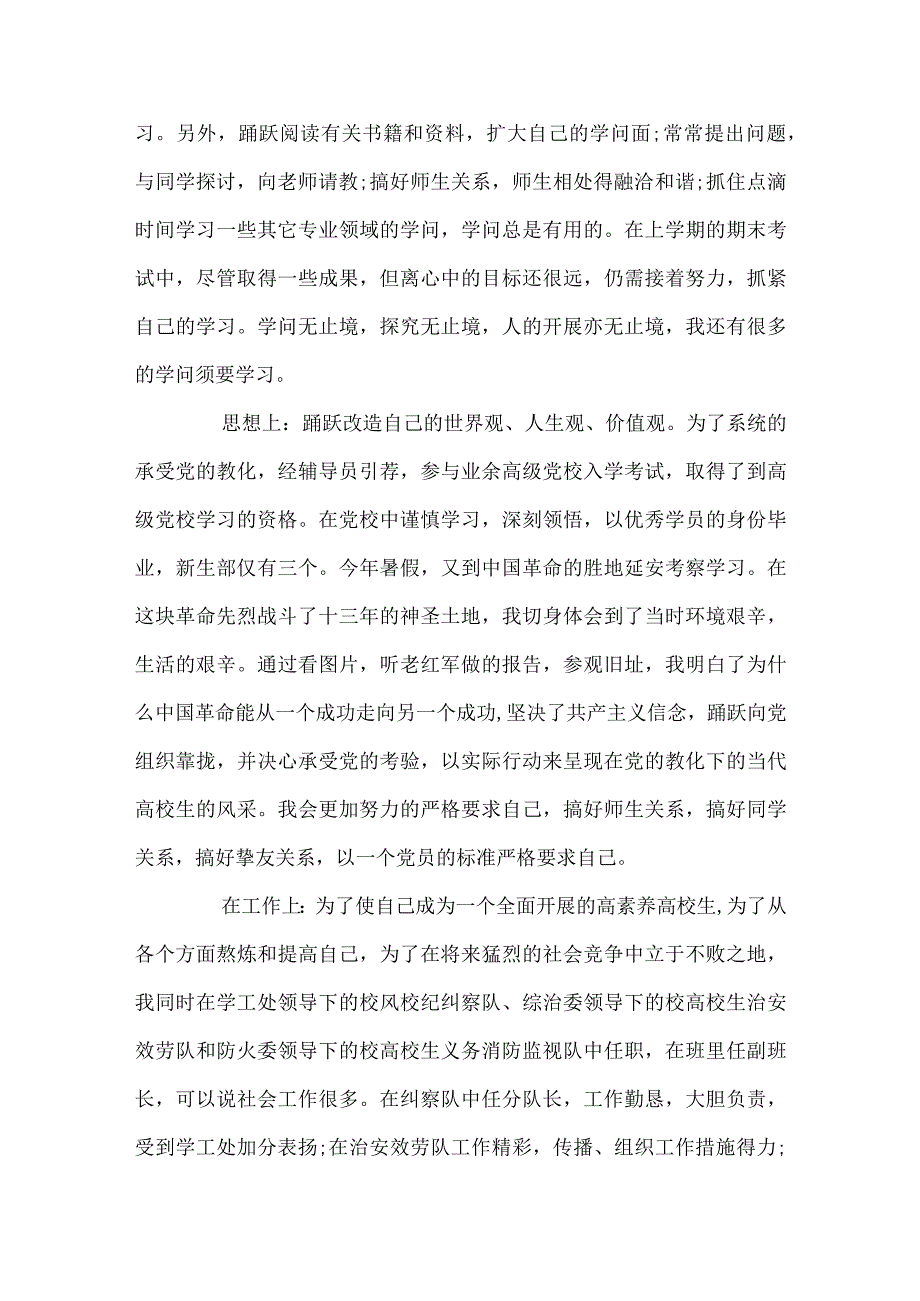 2024大学生的个人总结报告.docx_第2页