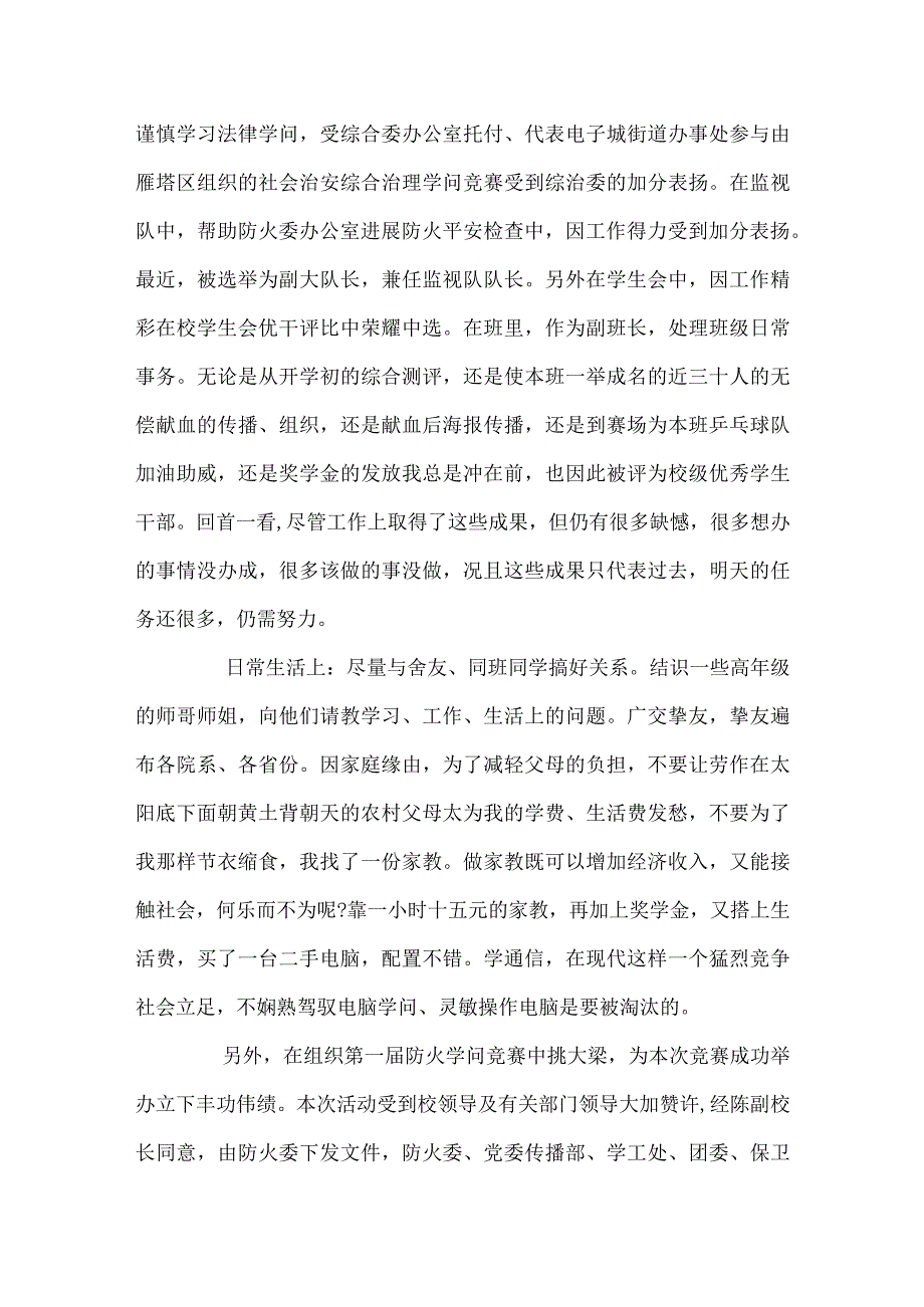 2024大学生的个人总结报告.docx_第3页