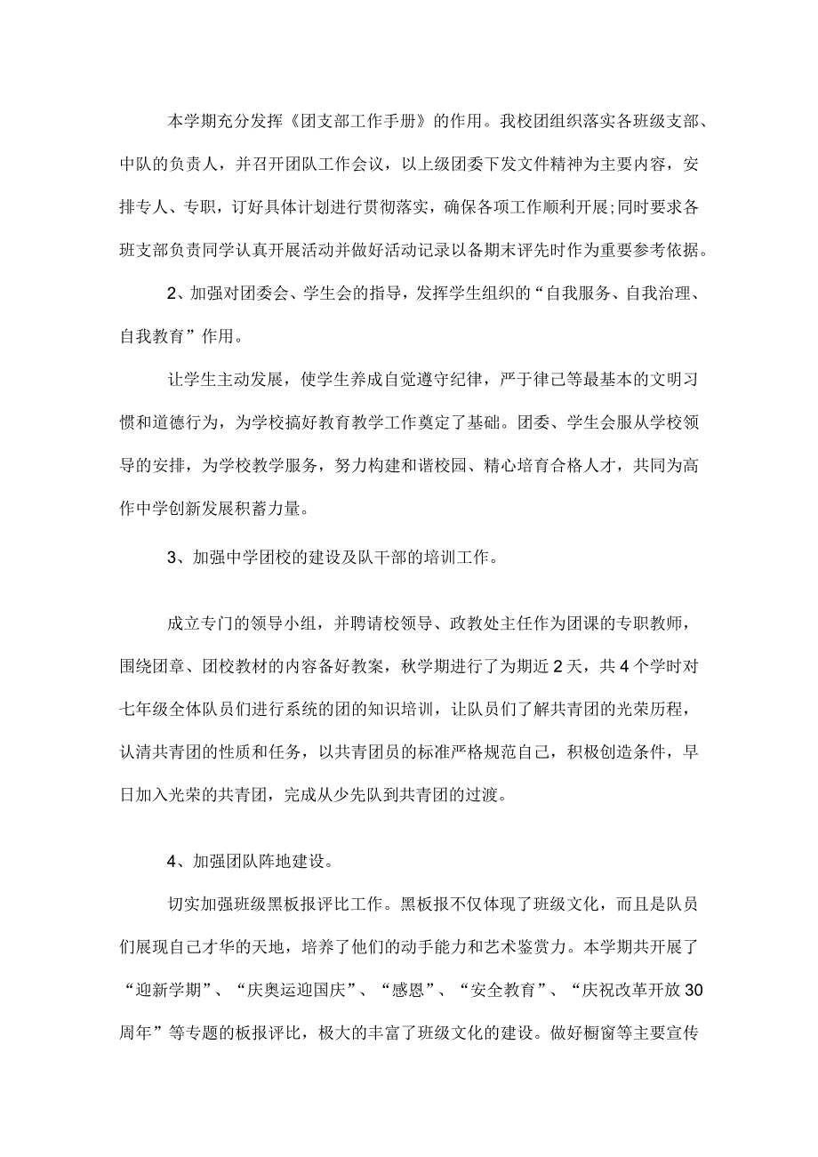 2022年学团委工作总结.docx_第3页