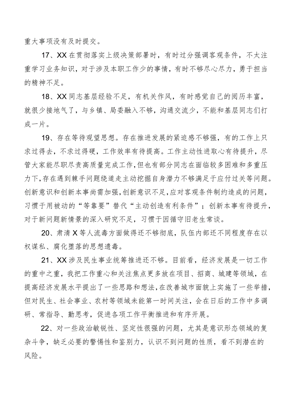 实例（二百条）关于开展专题生活会自我查摆批评与自我批评意见.docx_第3页
