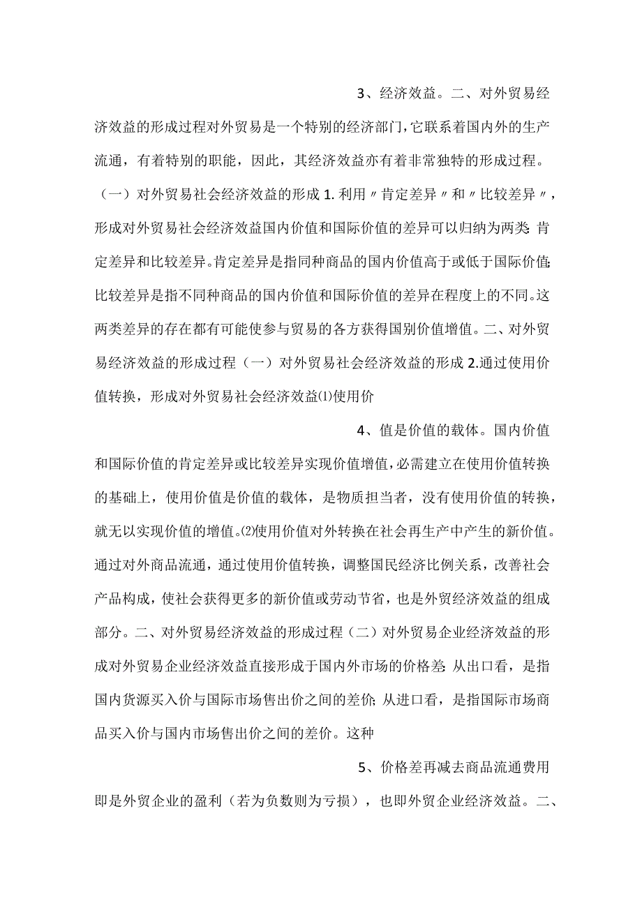 中国对外贸易概论课件第七章PPT内容.docx_第2页