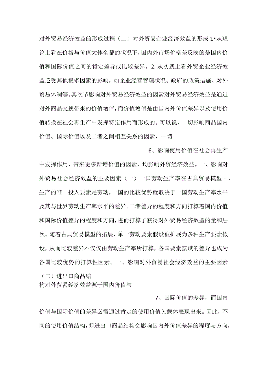 中国对外贸易概论课件第七章PPT内容.docx_第3页