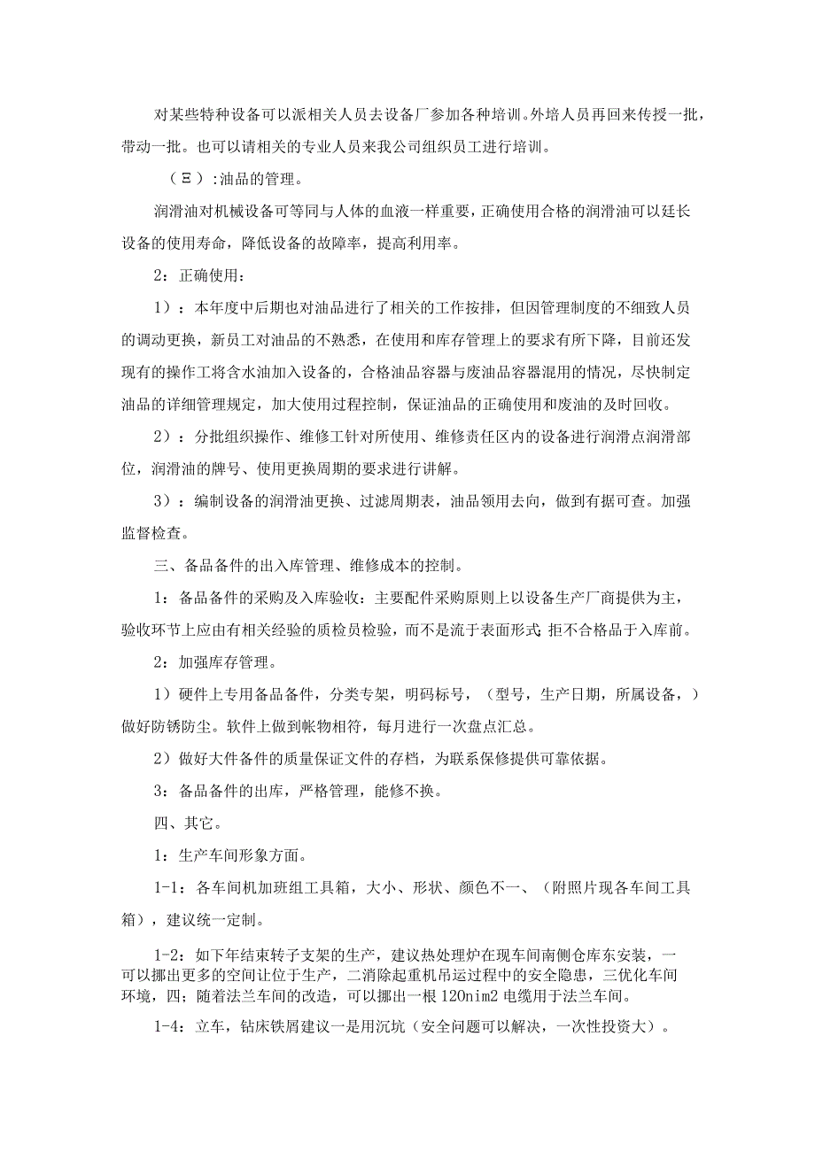 工厂车间管理工作总结大全（17篇）.docx_第2页