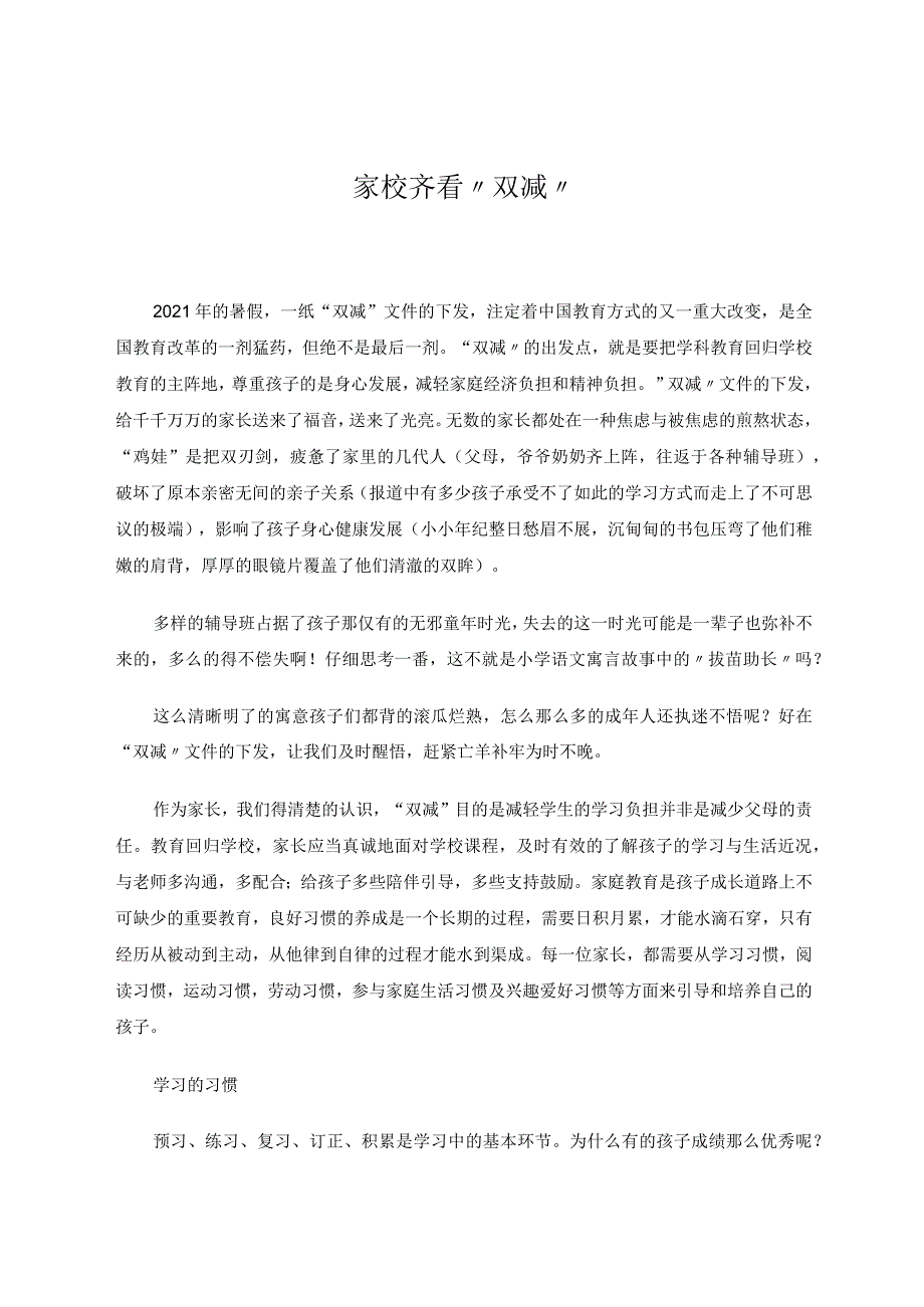 家校齐看“双减”论文.docx_第1页