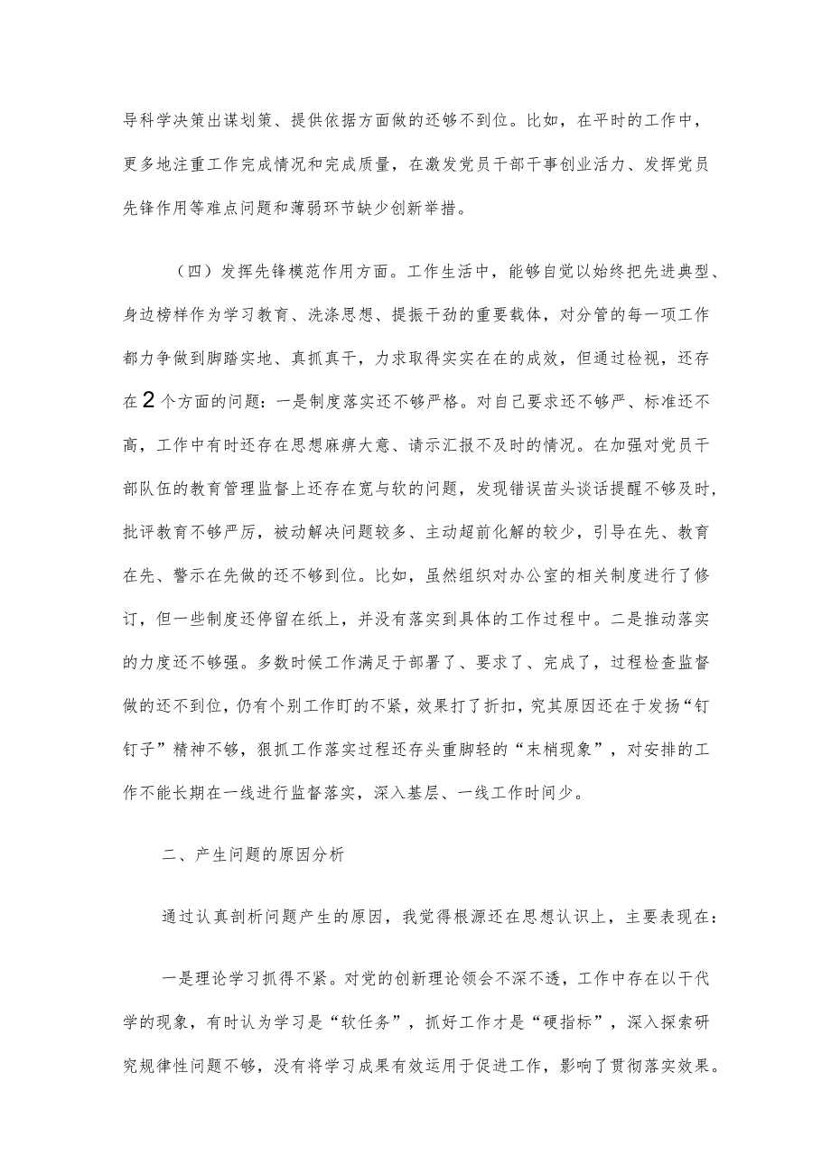 2023主题教育专题组织生活会党员个人发言提纲.docx_第3页