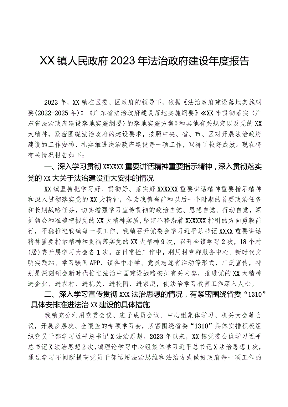 XX镇人民政府2023年法治政府建设报告.docx_第1页