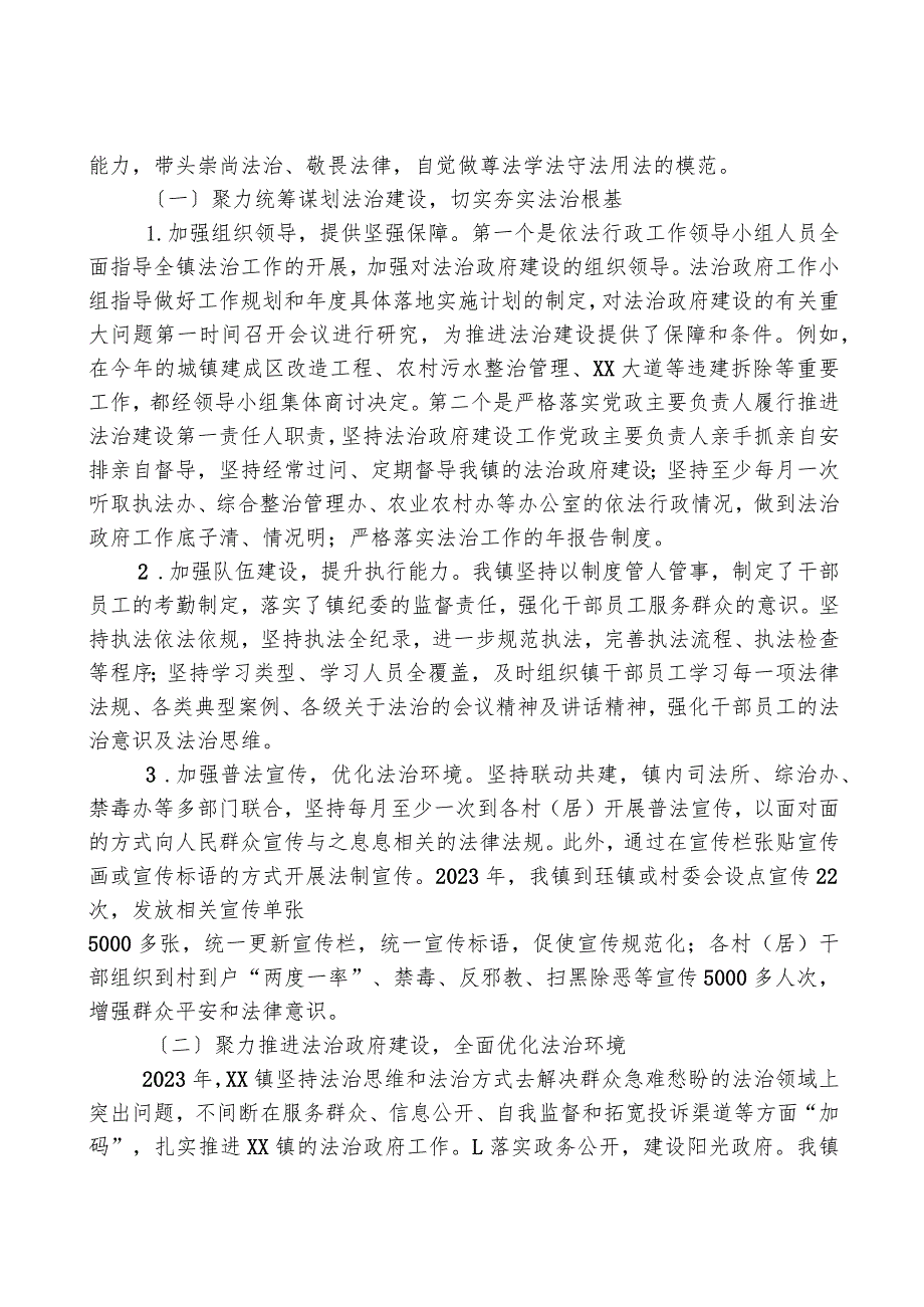 XX镇人民政府2023年法治政府建设报告.docx_第2页