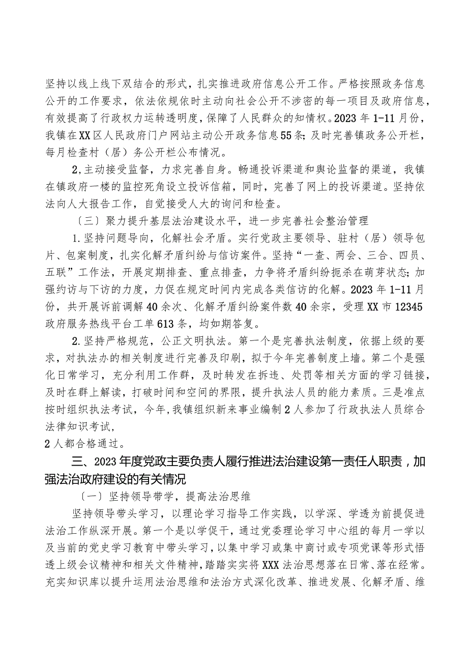XX镇人民政府2023年法治政府建设报告.docx_第3页