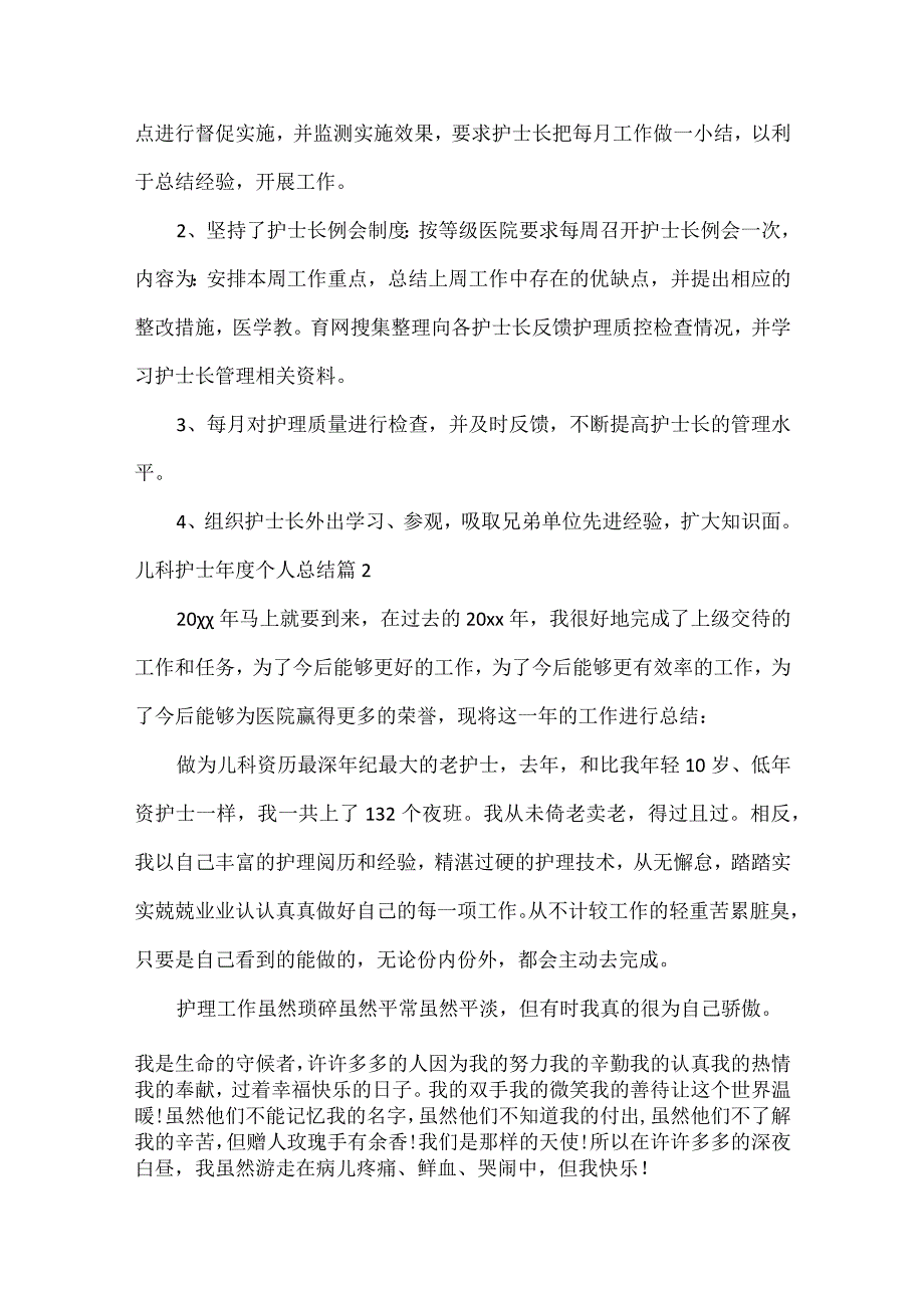 儿科护士个人总结范文八篇.docx_第2页